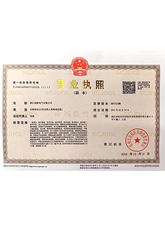 營業(yè)執(zhí)照