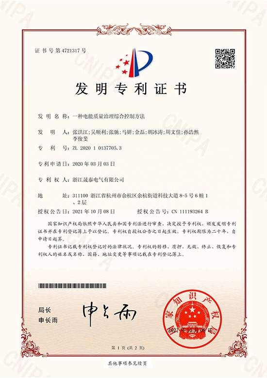 一種電能質(zhì)量治理綜合控制方法