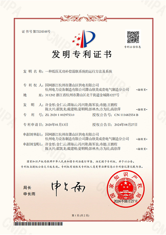 一種低壓無功補償混聯(lián)系統(tǒng)的運行方法及系統(tǒng)