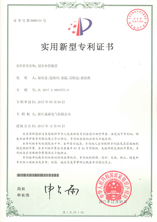 實用新型專利證書