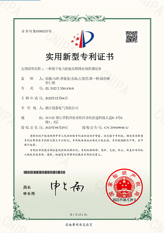 一種基于電力的電壓暫降在線監(jiān)測設(shè)備