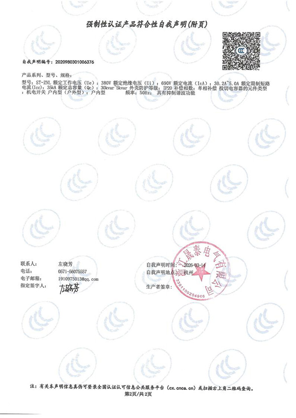 強制性認(rèn)證產(chǎn)品符合性自我聲明