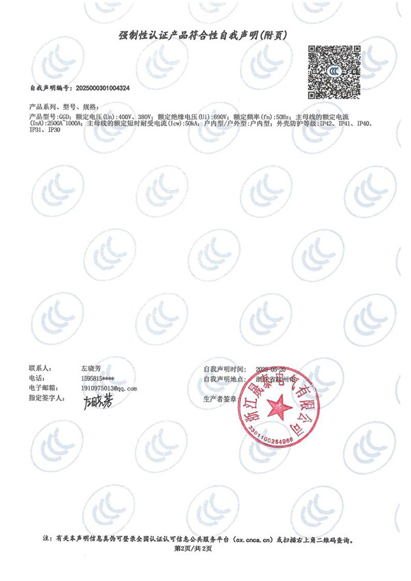 強制性認(rèn)證產(chǎn)品符合性自我聲明