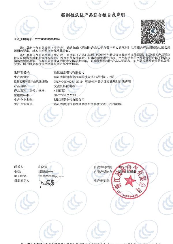 強(qiáng)制性認(rèn)證產(chǎn)品符合性自我聲明
