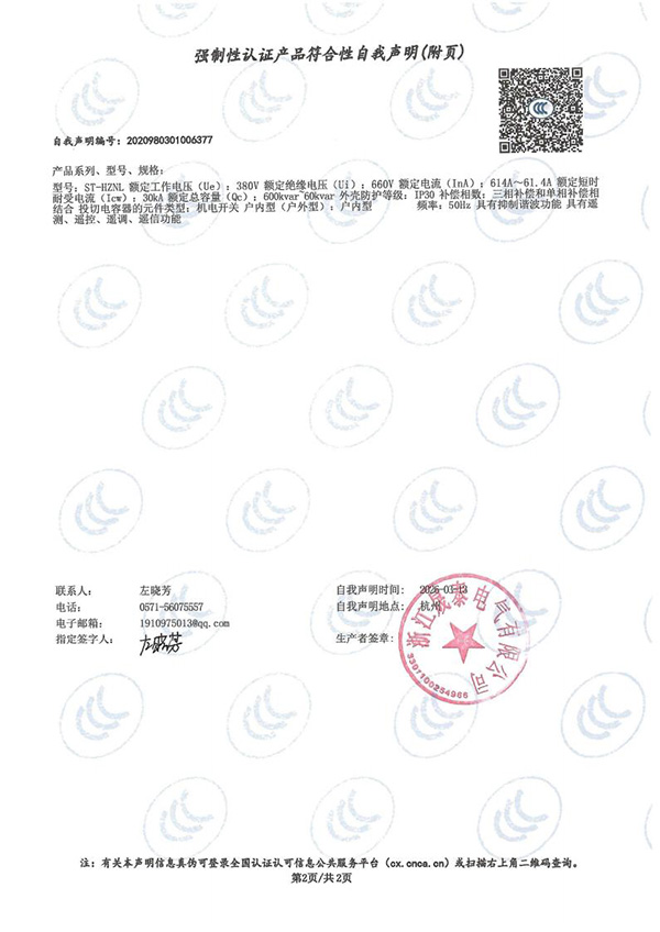 強(qiáng)制性認(rèn)證產(chǎn)品符合性自我聲明