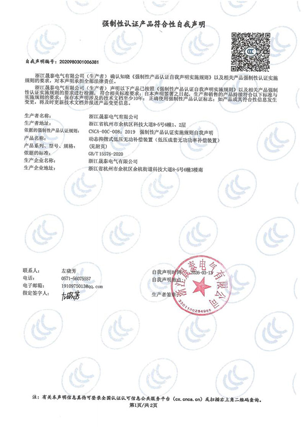 強(qiáng)制性認(rèn)證產(chǎn)品符合性自我聲明
