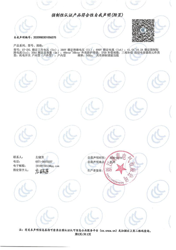 強(qiáng)制性認(rèn)證產(chǎn)品符合性自我聲明