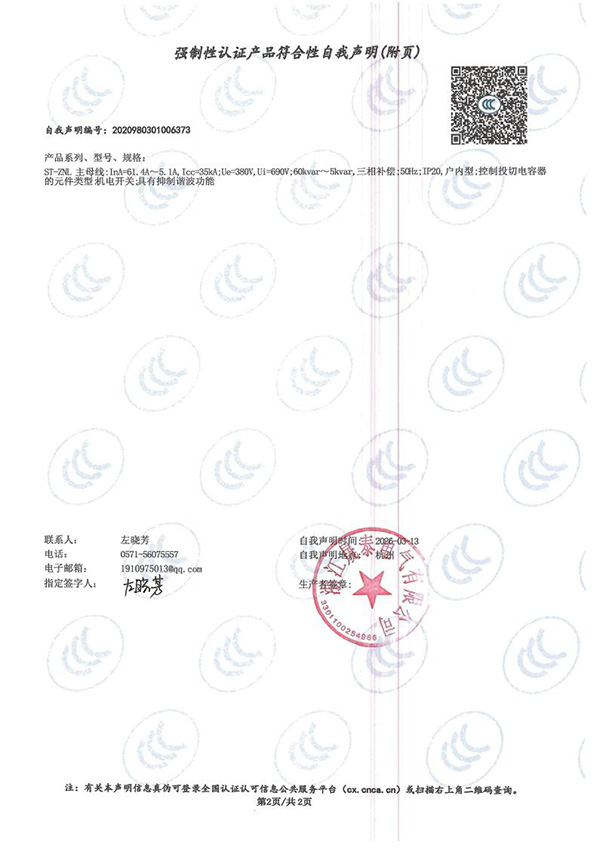 強(qiáng)制性認(rèn)證產(chǎn)品符合性自我聲明
