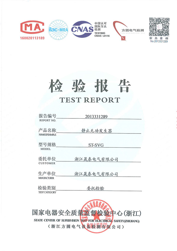 SVG鹽霧檢測報(bào)告